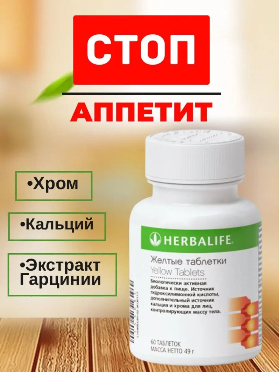 Желтые таблетки Термоджетикс Гербалайф Herbalife 142976173 купить в  интернет-магазине Wildberries