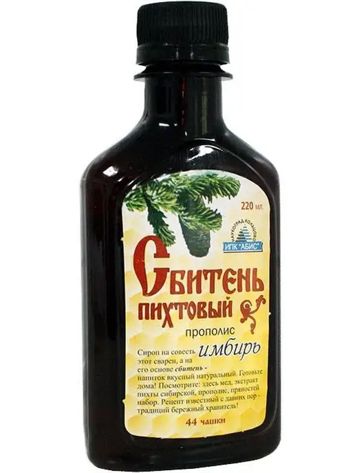 Сбитень пихтовый 2 вида - Имбирь и Шалфей Сироп, вариант, фото 2