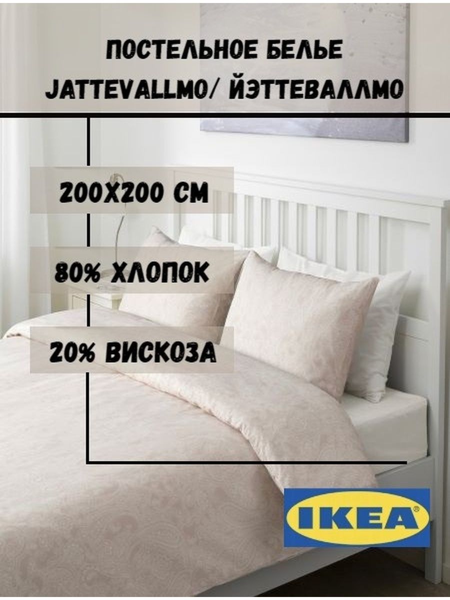 Постельное белье 2-спальное комплект IKEA 142977157 купить в  интернет-магазине Wildberries