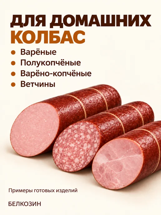 HomeCrafter Оболочка для колбасы Ø50мм, вариант, фото 2