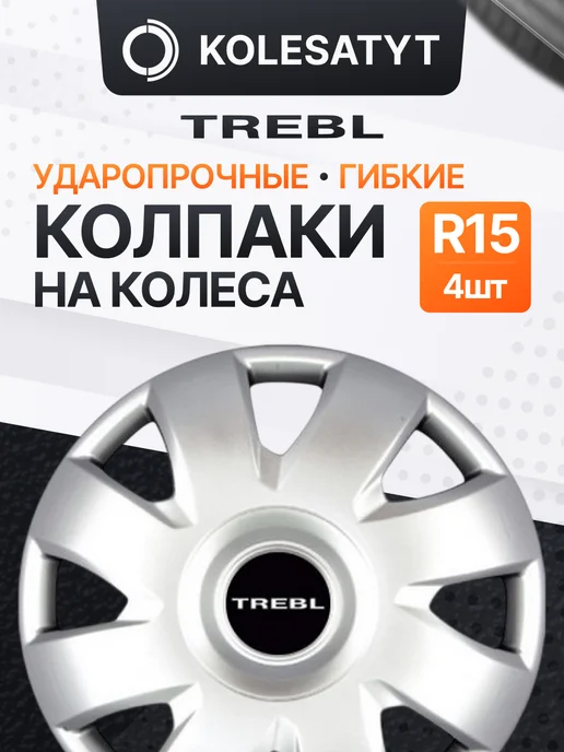 TREBL Колпаки r15 4 шт, 4 шт