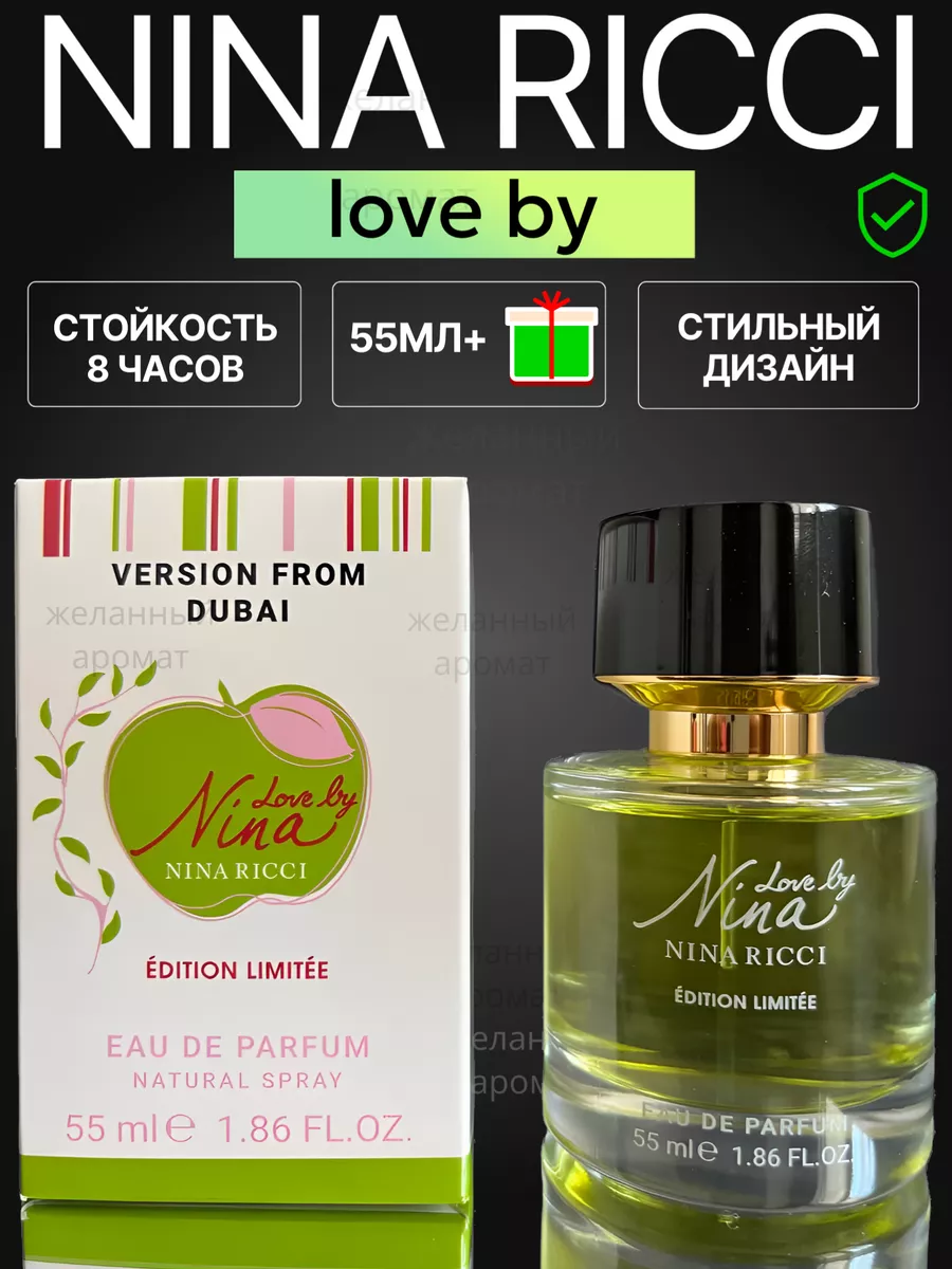 Nina Ricci Нина ричи зеленое яблоко NINA RICCI 142978098 купить за 904 ₽ в  интернет-магазине Wildberries