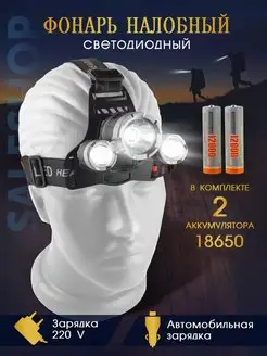 налобный фонарь светодиодный SaleShop 142978393 купить за 372 ₽ в интернет-магазине Wildberries