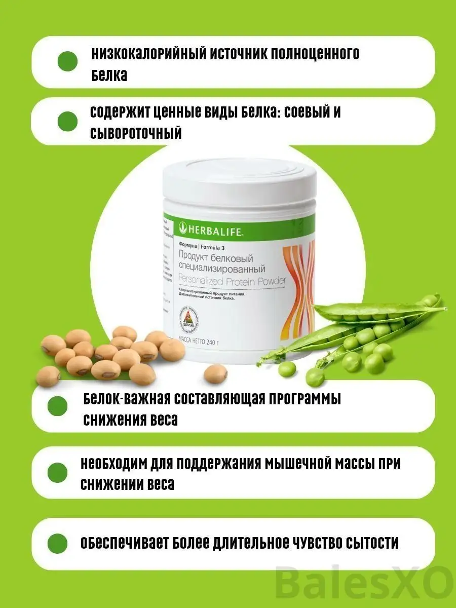 Белок Гербалайф Формула 3 Herbalife 142980942 купить за 2 548 ₽ в  интернет-магазине Wildberries