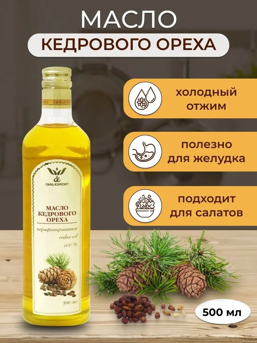 Dial-Export Масло Кукурузное, Льняное, Оливковое