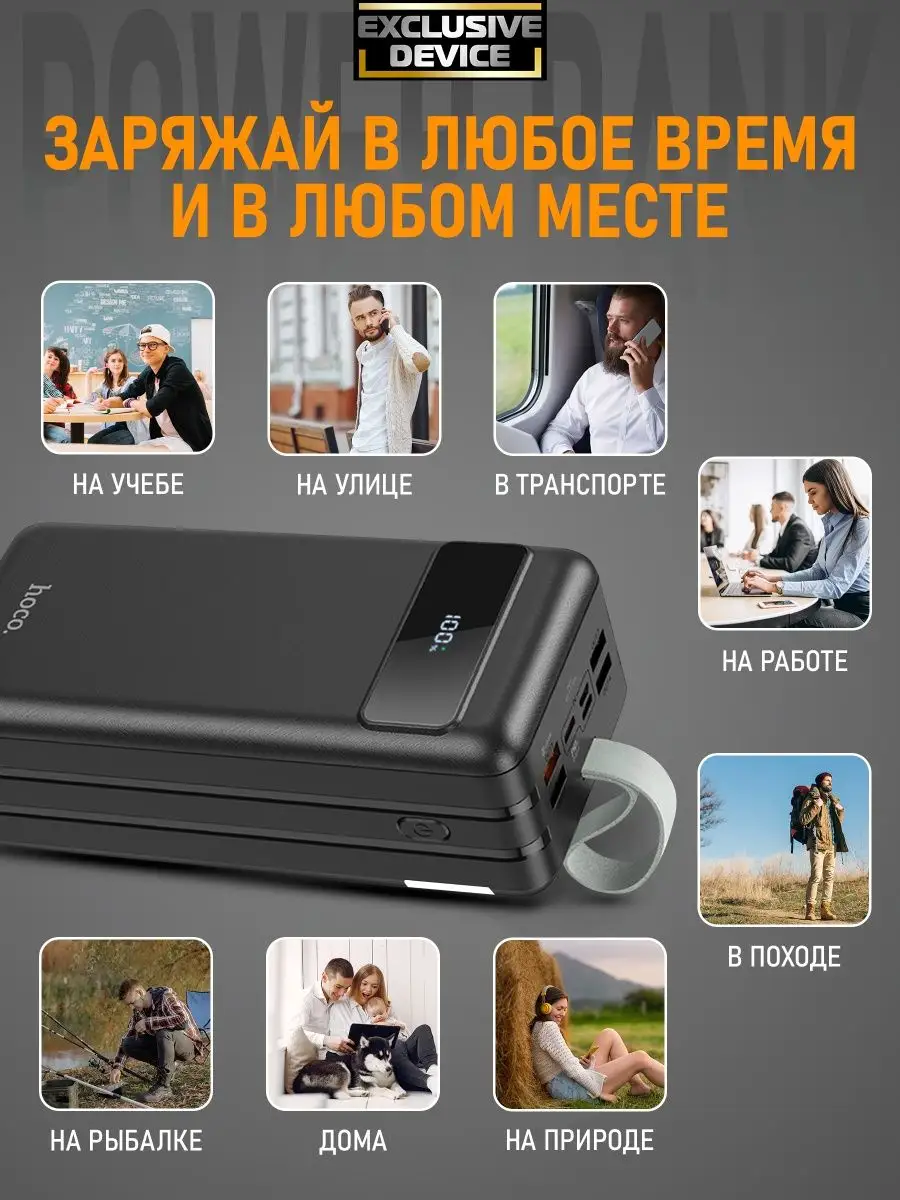 Внешний аккумулятор Power Bank Пауэрбанк 60000 Оригинал hoco Exclusive  Device 142981414 купить за 3 947 ₽ в интернет-магазине Wildberries