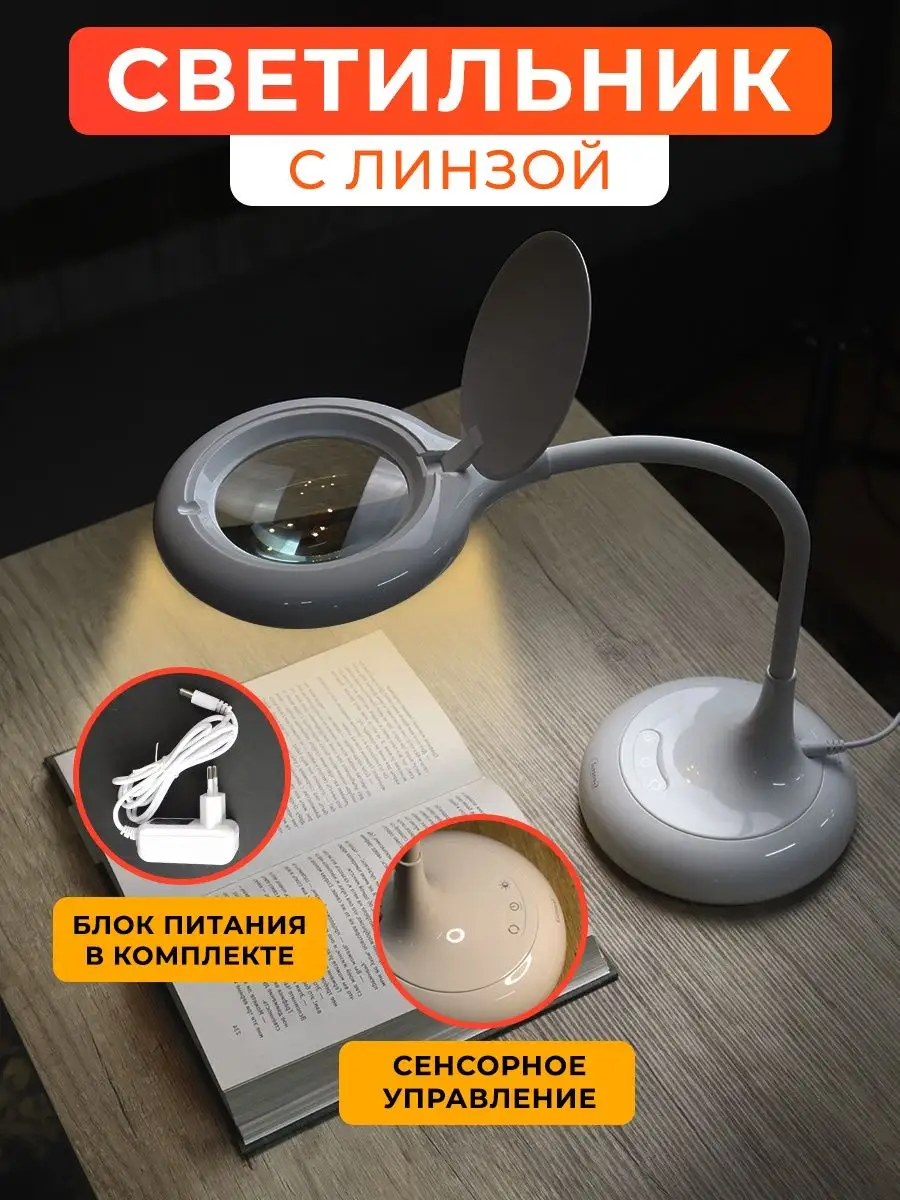 Лупа-лампа – лупа для рукоделия с подсветкой