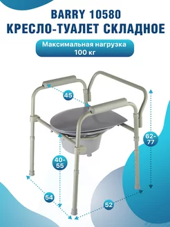 Кресло-туалет 10580 для взрослых, пожилых и инвалидов Barry 142983568 купить за 4 528 ₽ в интернет-магазине Wildberries