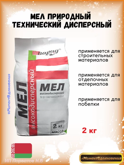 Парад Мел высокодисперсный 2кг, 2 кг