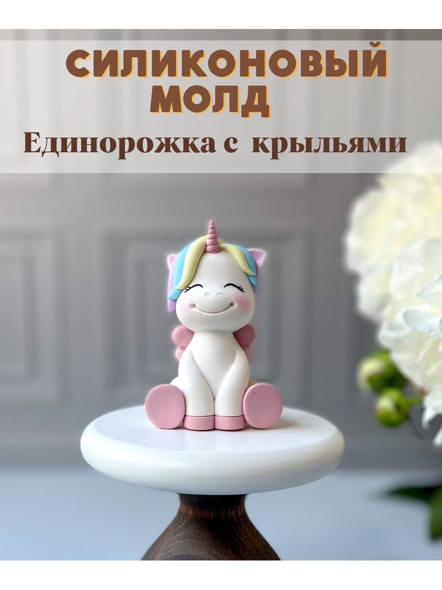 Силиконовый молд Единорожка