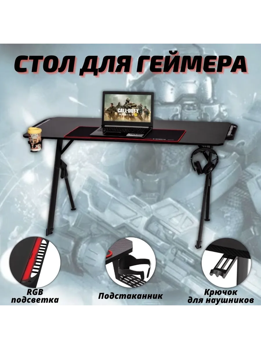 Стол компьютерный игровой для геймера BladeV2-1460