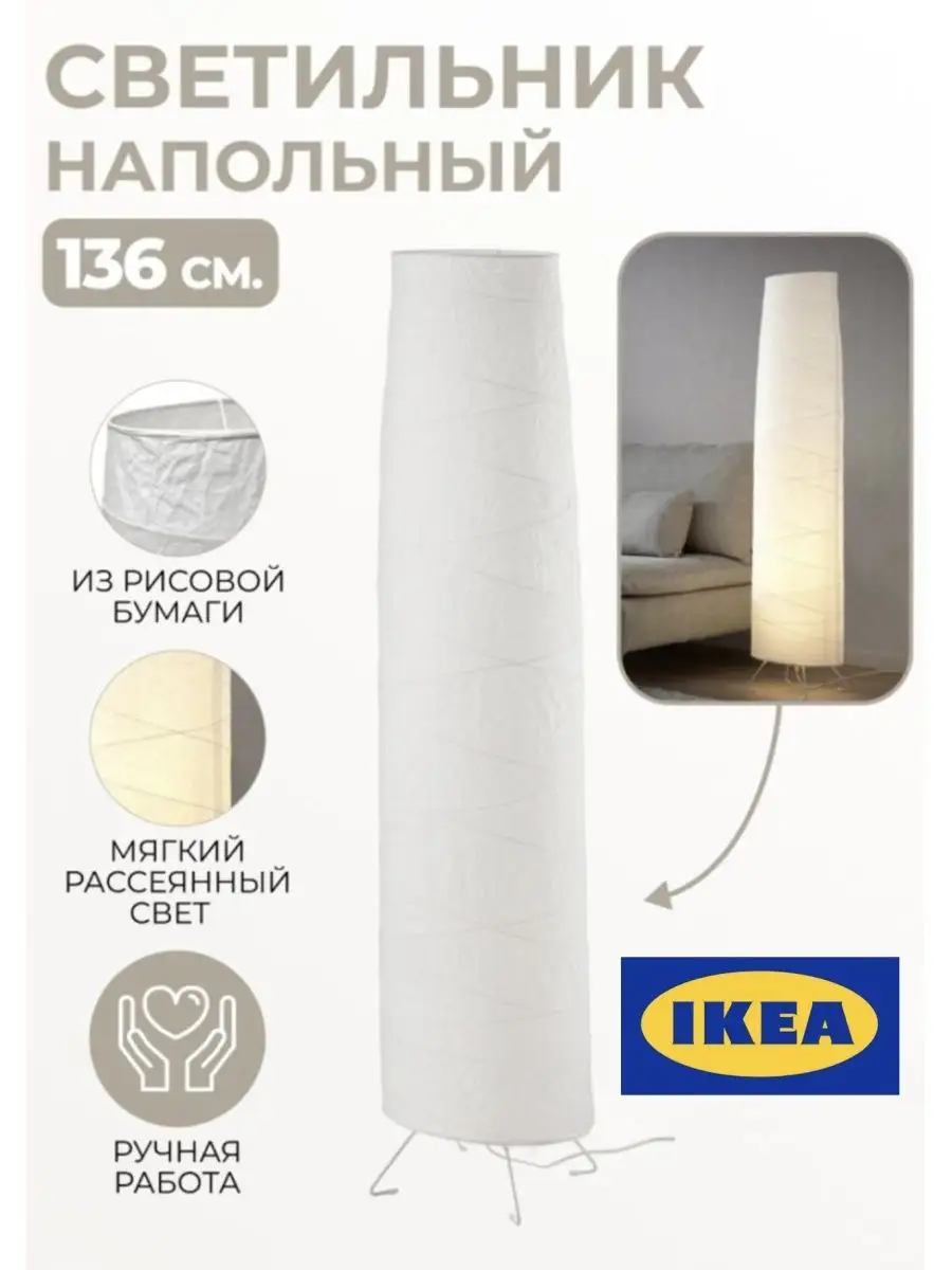 Светильники ИКЕА - купить светильник IKEA в Минске и Беларуси