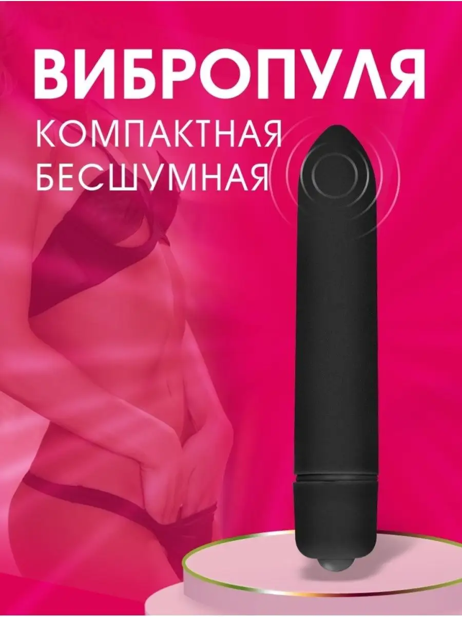 Вибропуля, вибратор симулятор мини, секс игрушки 18+ Shots Media BV  142987182 купить в интернет-магазине Wildberries