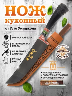 Нож кухонный узбекский пчак ПЧАКИ.РУ 142988447 купить за 2 367 ₽ в интернет-магазине Wildberries