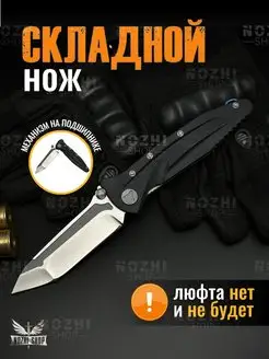 Тактический складной нож походный NOZHI SHOP 142988650 купить за 1 548 ₽ в интернет-магазине Wildberries