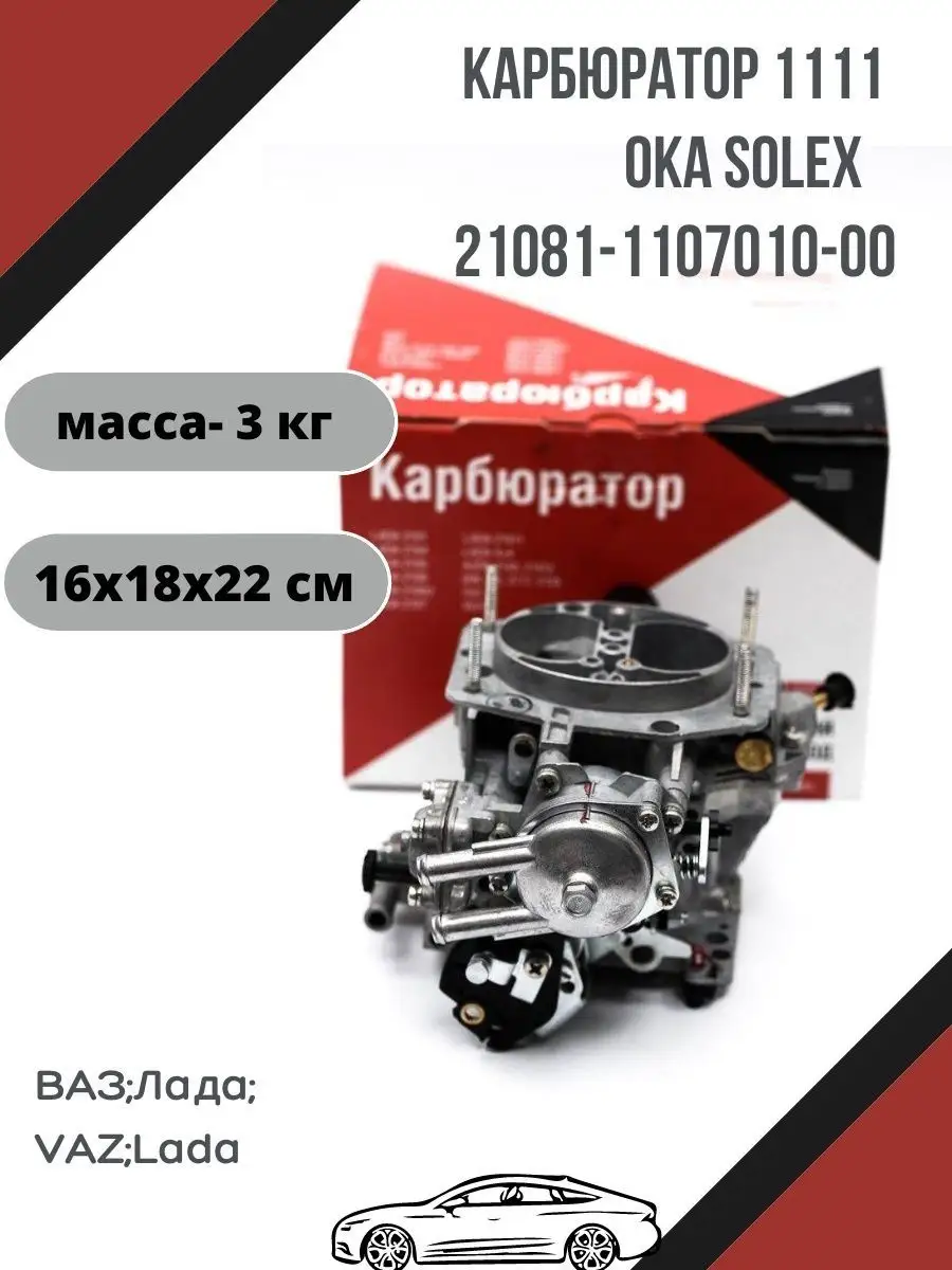 Ваз 1111 Ока карбюратор Solex LADA IMAGE 142991165 купить в  интернет-магазине Wildberries