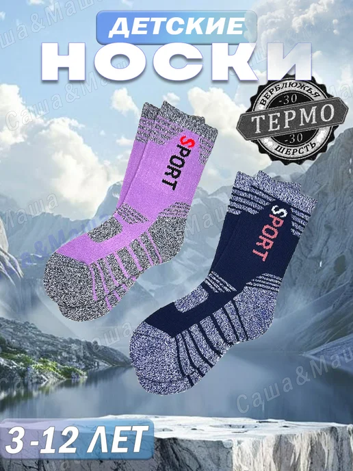 Термоноски детские в школу