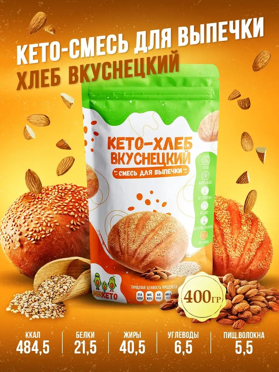 Вкуснецкий КЕТО хлеб - Особая рецептура х2 Мир КЕТО 142991600 купить за 678  ₽ в интернет-магазине Wildberries