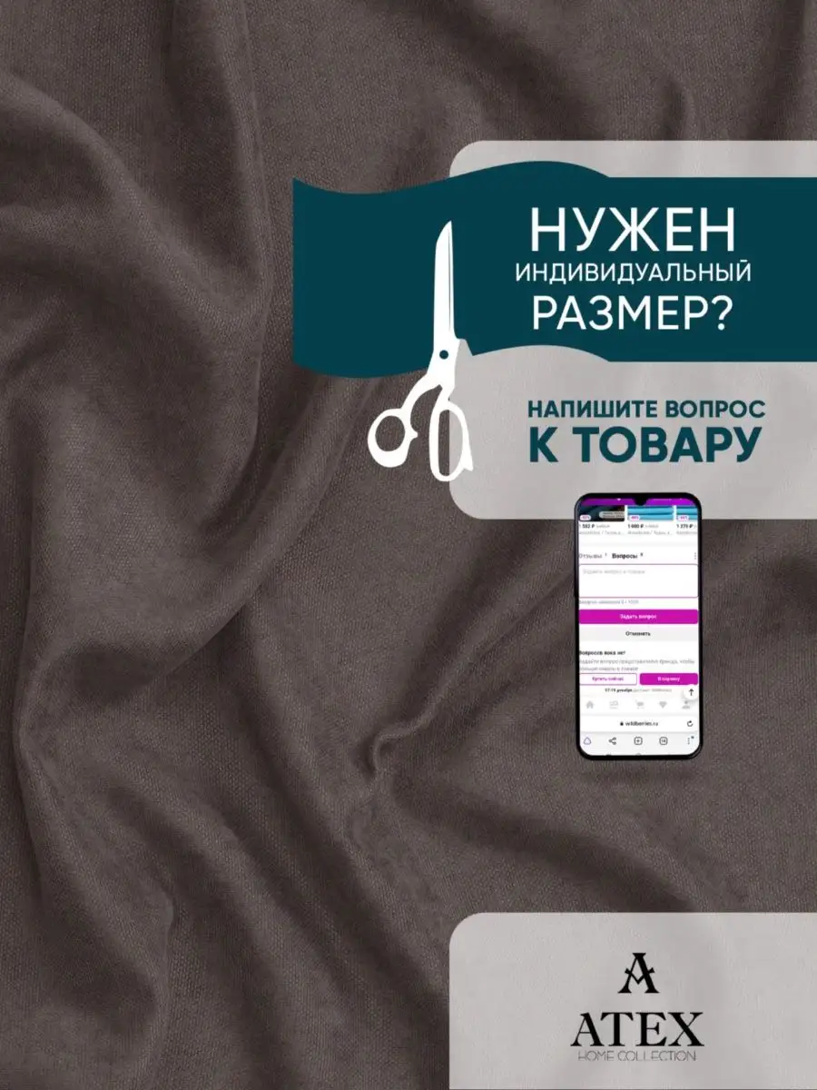 Ткань Канвас для штор интерьера портьер рукоделия отрез AtexHome 142992187  купить за 2 627 ₽ в интернет-магазине Wildberries