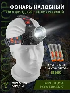 налобный фонарь ОХОТА&SHOP 142993137 купить за 610 ₽ в интернет-магазине Wildberries