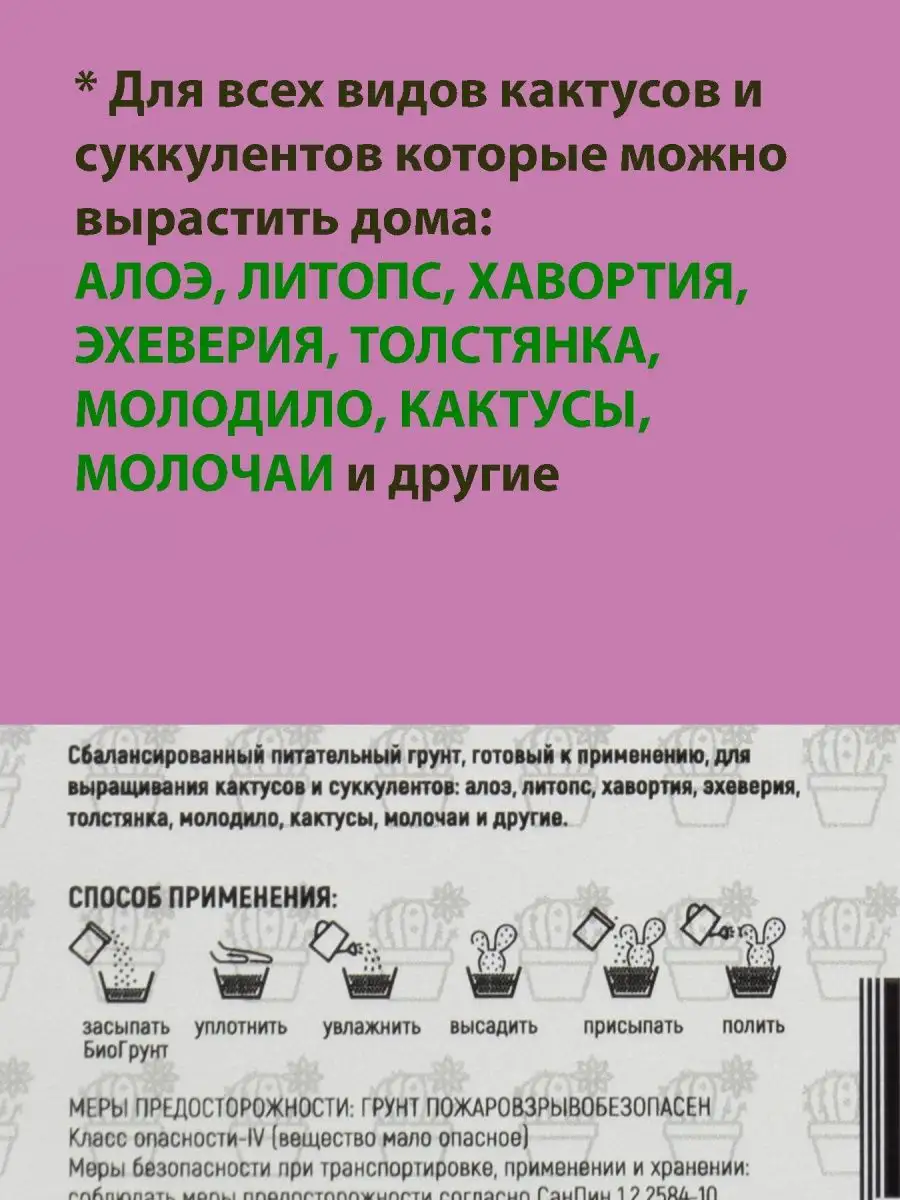 Питательный грунт для кактусов и суккулентов 2,5л DIMAsCO 142993914 купить  за 256 ₽ в интернет-магазине Wildberries