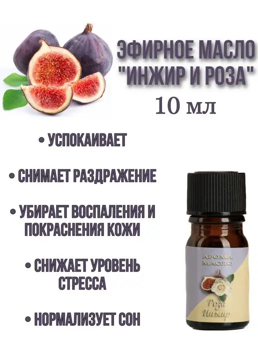 ANDI shop Эфирное масло ANDI "Роза и инжир", 5 мл
