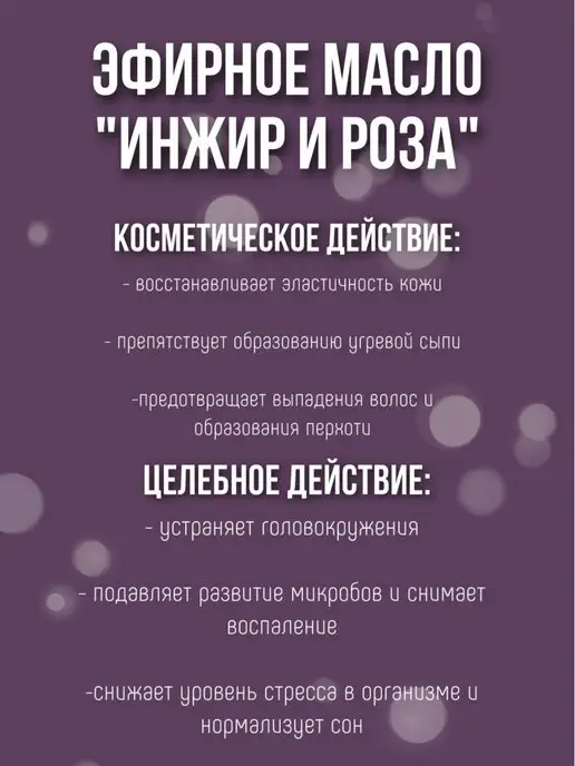 ANDI shop Эфирное масло ANDI "Роза и инжир", 5 мл, фото 2