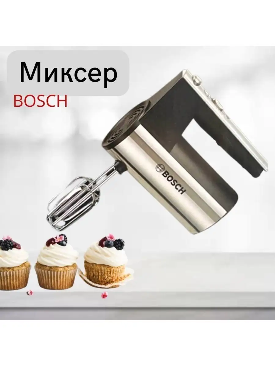 Миксер ручной электрический для кухни, миксеры, миксир Bosch 142997280  купить в интернет-магазине Wildberries