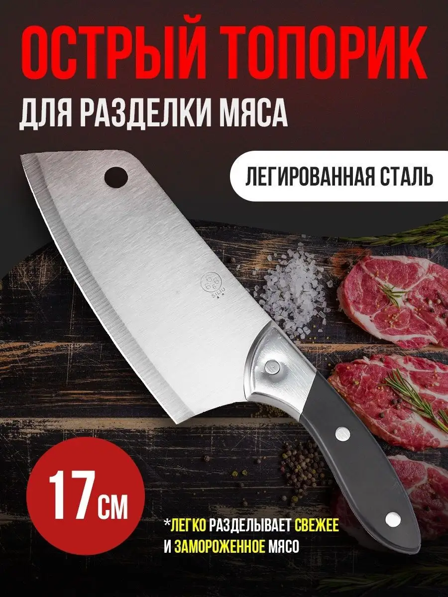 Шеф нож кухонный поварской. Нож топорик Кухонный мастер 142997789 купить за  372 ₽ в интернет-магазине Wildberries