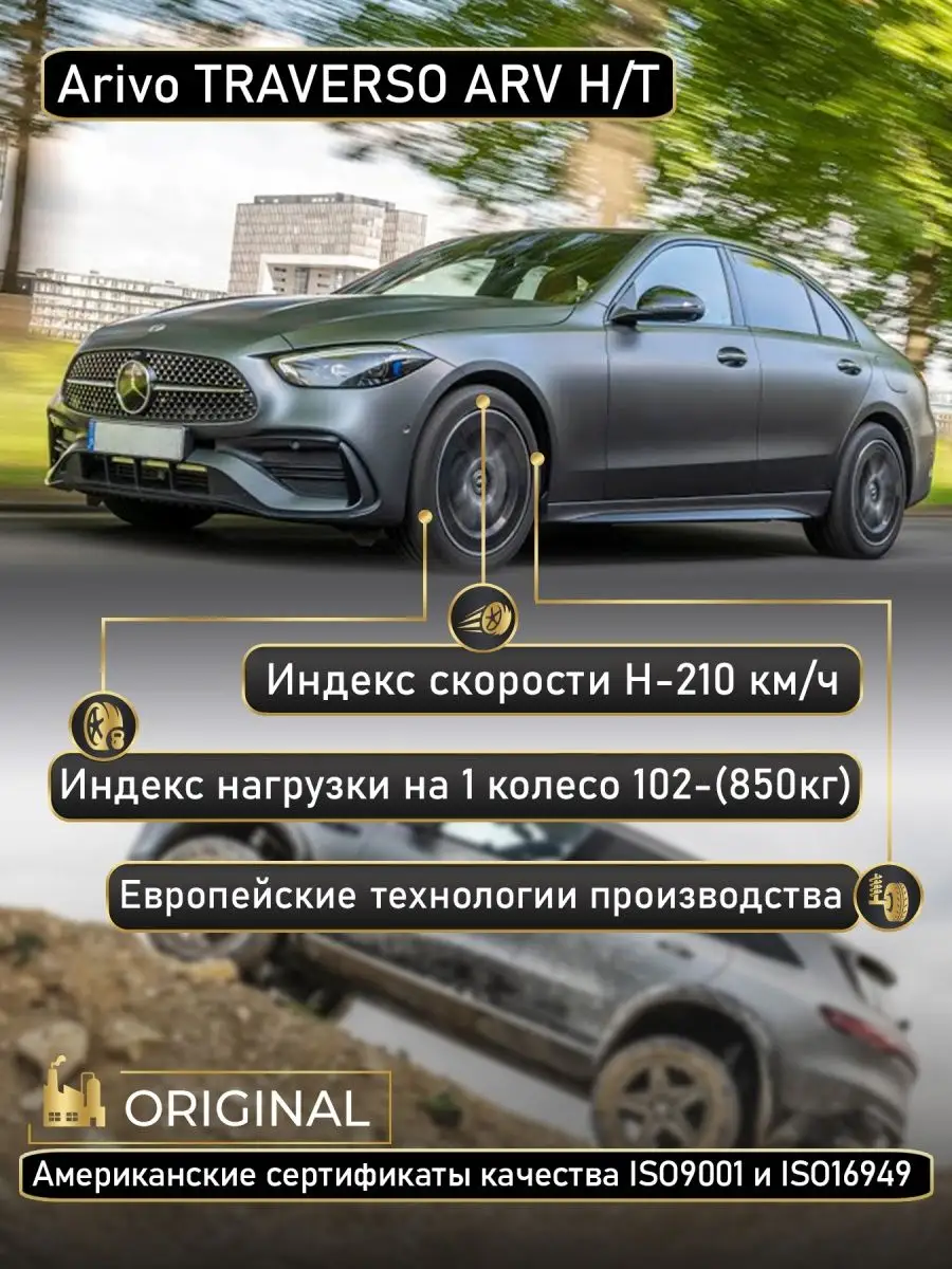 Шины летние 225/65 R17 102H Arivo TRAVERSO ARV H/T Arivo 142999451 купить в  интернет-магазине Wildberries