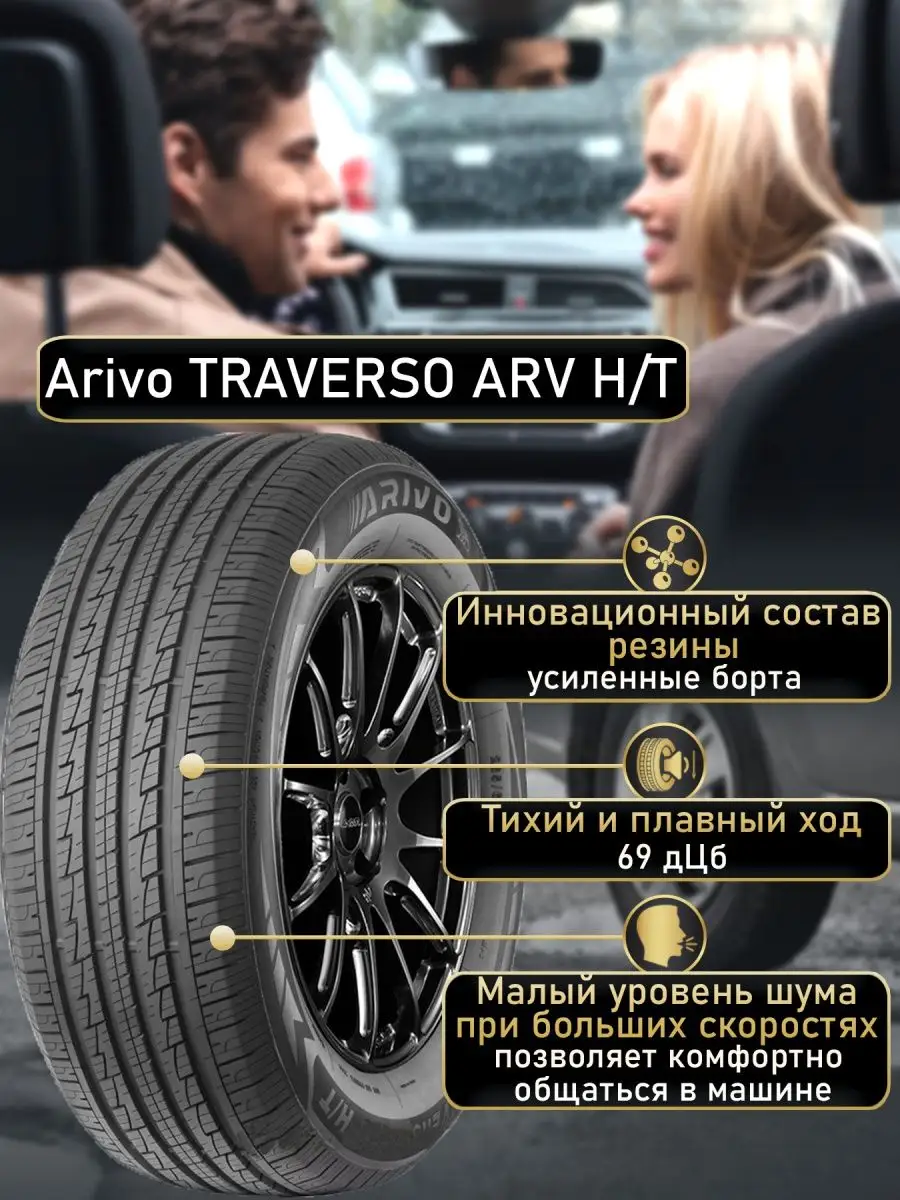 Шины летние 225/65 R17 102H Arivo TRAVERSO ARV H/T Arivo 142999451 купить в  интернет-магазине Wildberries