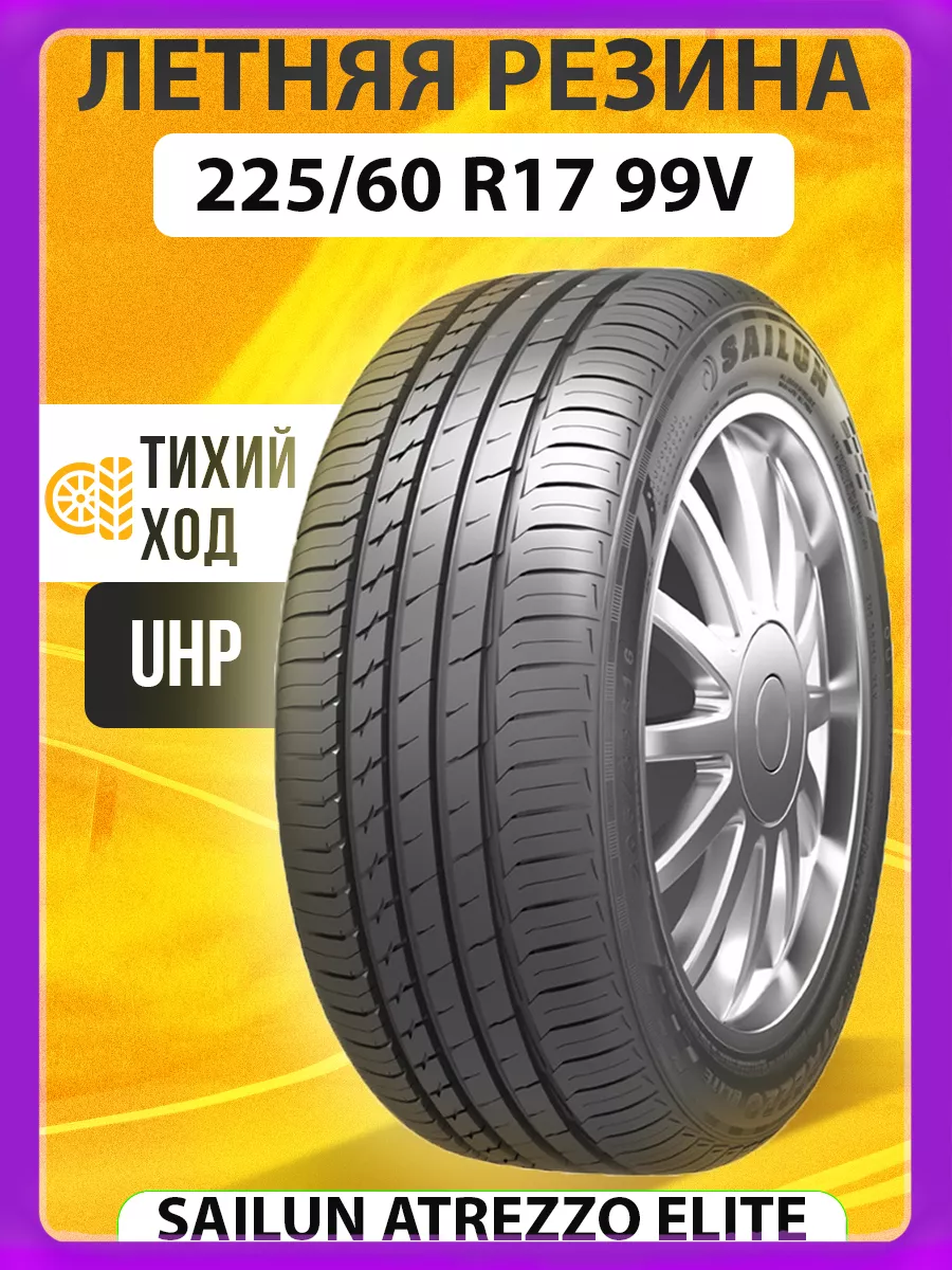 Шины летние 225/60 R17 99V Sailun ATREZZO ELITE SAILUN 142999453 купить за  7 671 ₽ в интернет-магазине Wildberries