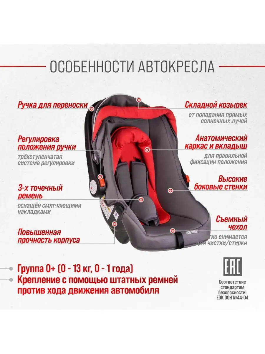 Автокресло детское 0+ Егоза (0-13 кг/ 0-1 лет) Skyway 142999481 купить за 4  130 ₽ в интернет-магазине Wildberries