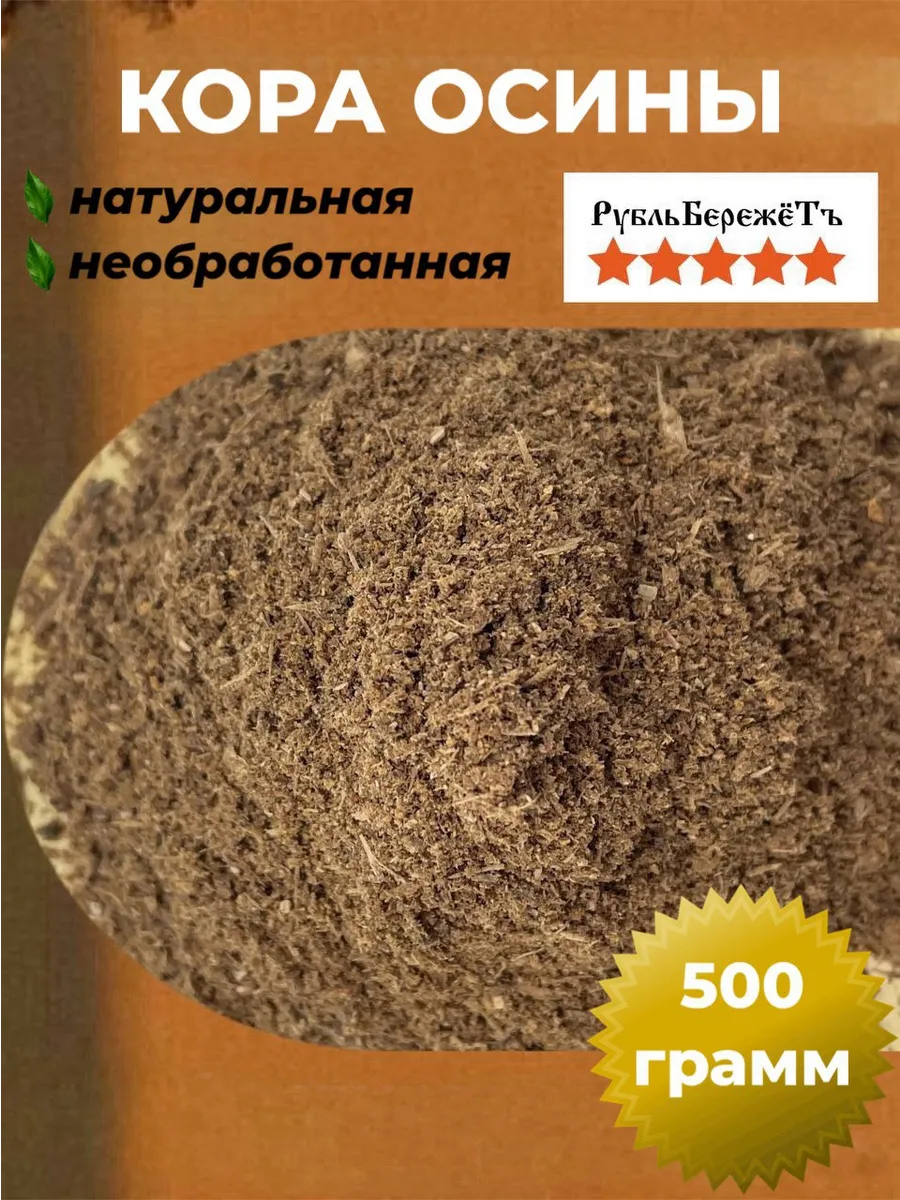 Кора осины натуральная 500...