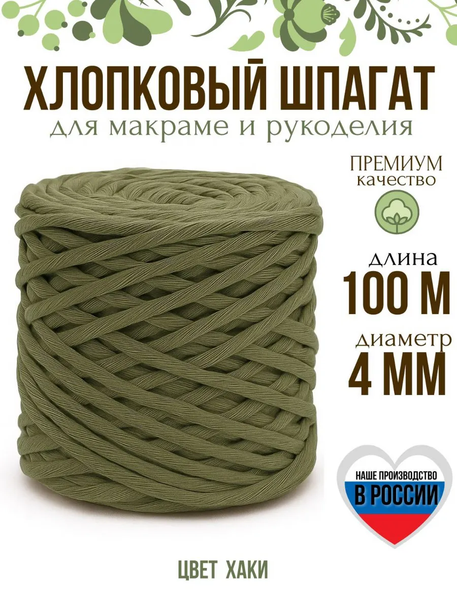 Шпагат хлопковый 4 мм макраме шнур для вязания и рукоделия