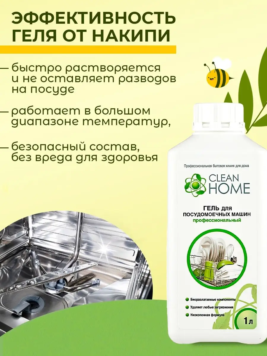 Гель для посудомоечной машины профессиональный CLEAN HOME 143002160 купить  за 524 ₽ в интернет-магазине Wildberries