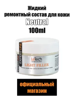 Жидкий ремонтный состав Light Filler нейтральный 100мл LeTech 143003240 купить за 1 739 ₽ в интернет-магазине Wildberries