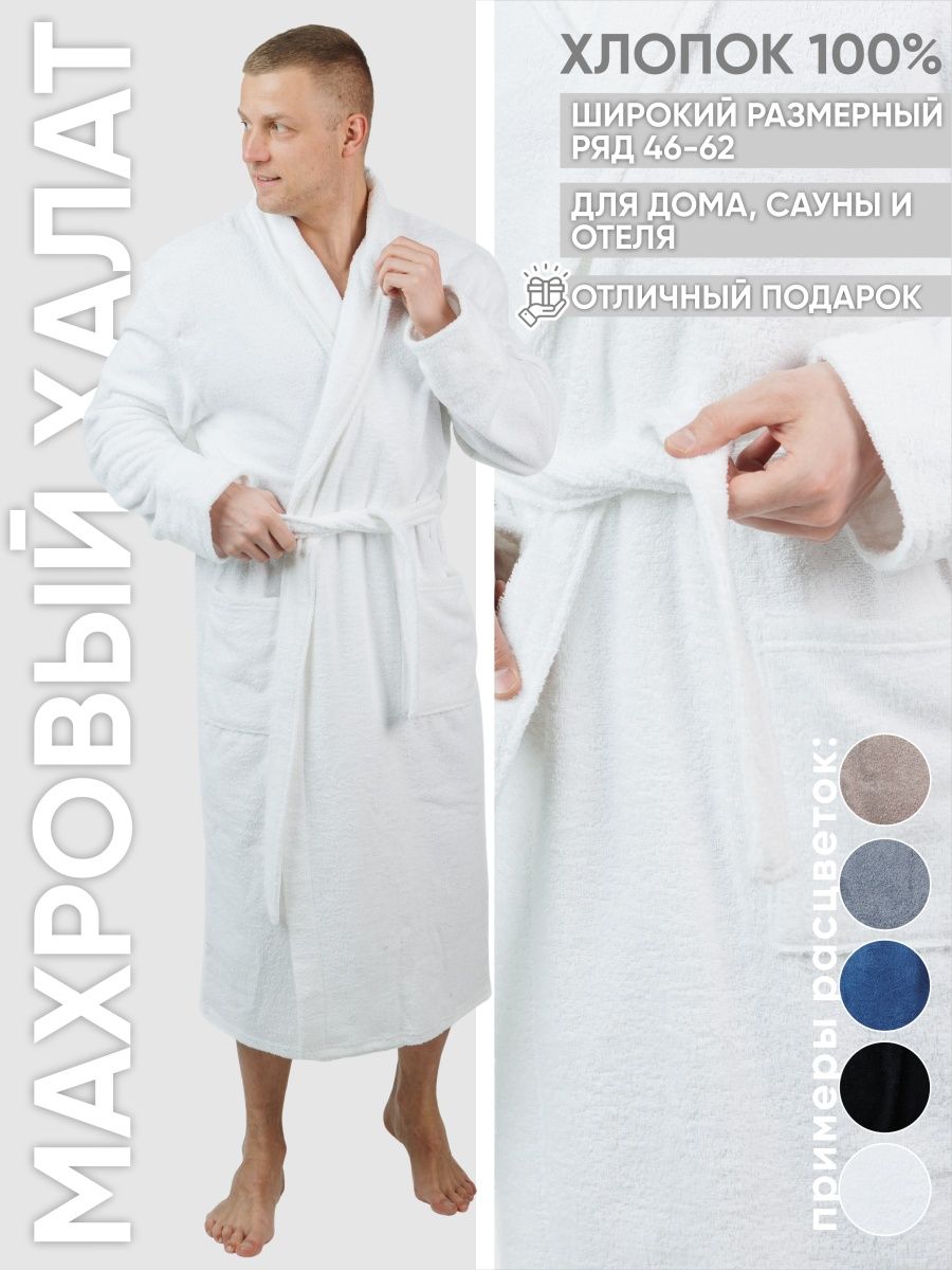 Ооо хлопок. Сертификат на банные халаты. Мужские банные халаты Нейт текстиль трикотажные. Размер банного халата мужского. Мужские банные халаты Нейт текстиль трикотажные дешевые.