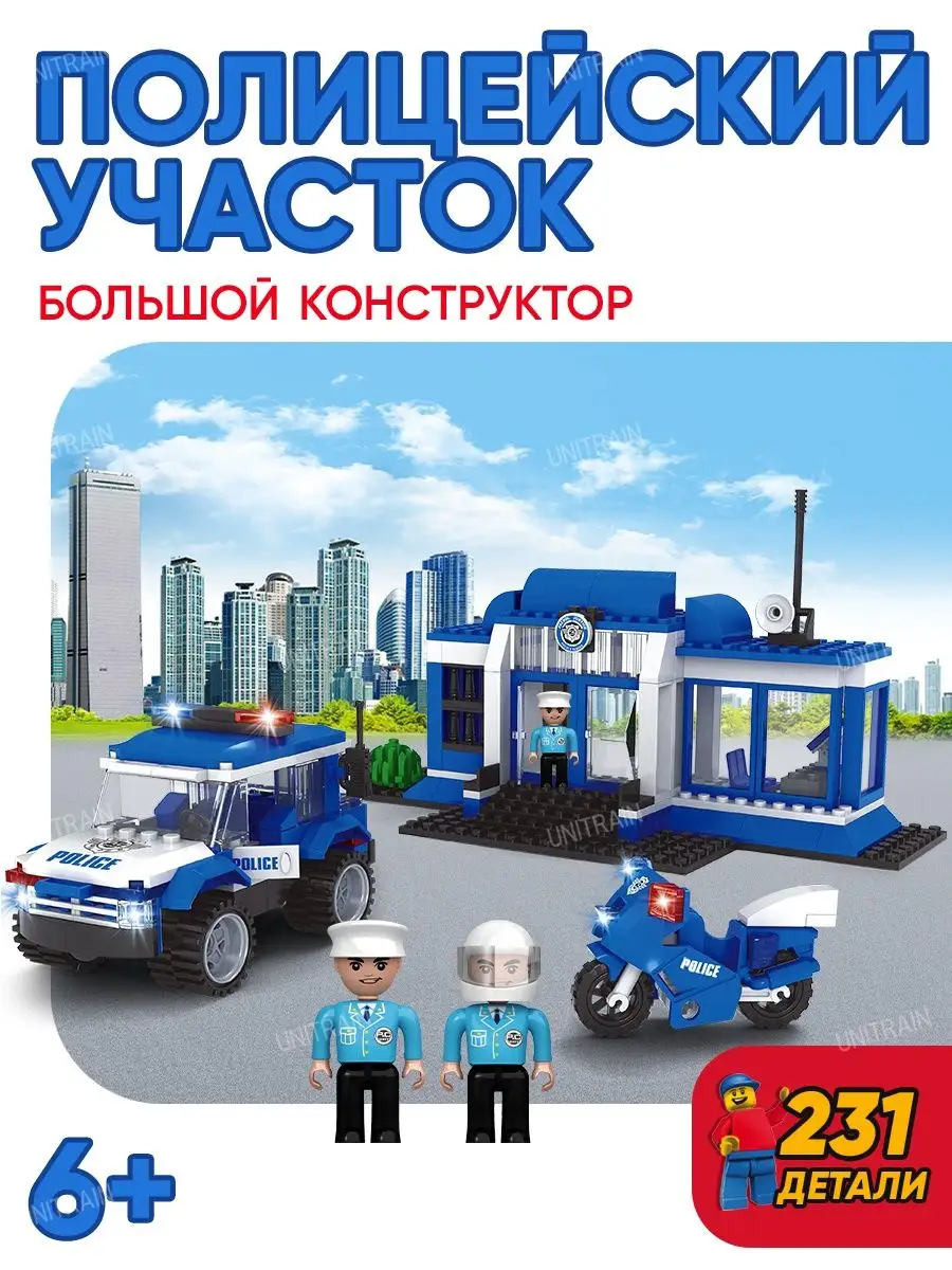 Конструктор полицейский...