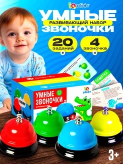 Подарочный набор настольная игра для детей Умные звоночки IQ-ZABIAKA 143003889 купить за 614 ₽ в интернет-магазине Wildberries