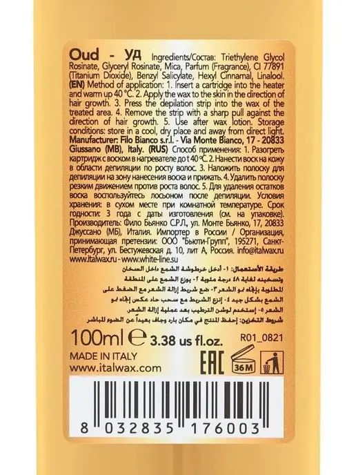 ITALWAX Воск для депиляции картридж, Смола удового дерева, теплый, 2 шт, фото 8