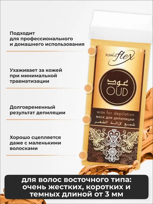 ITALWAX Воск для депиляции картридж, Смола удового дерева, теплый, 3 шт, фото 2