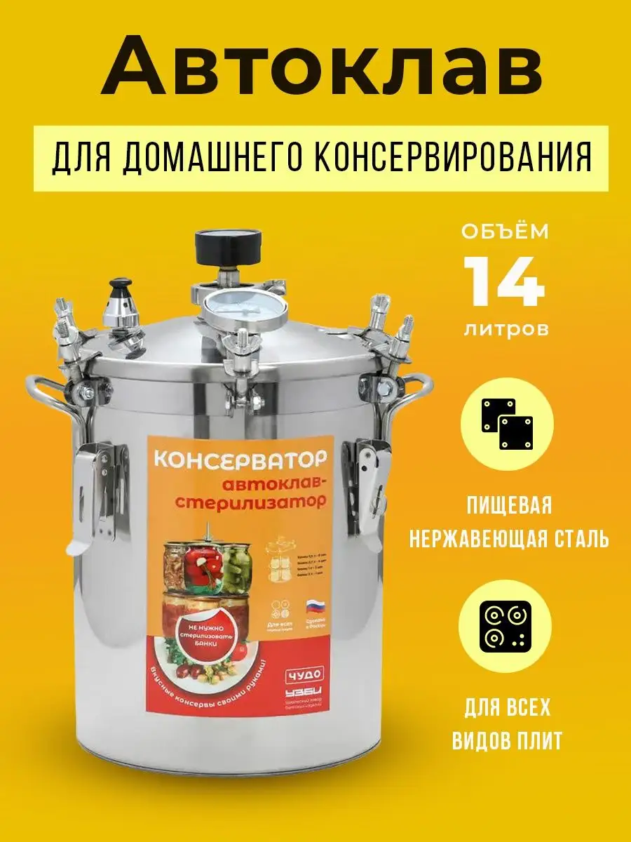 Автоклав «Малиновка 2 в 1» 35 литров