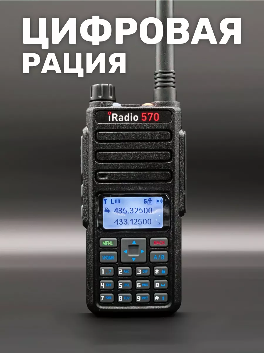 Аналогово-цифровая рация iRadio 570 iRadio 143005430 купить за 6 595 ₽ в  интернет-магазине Wildberries