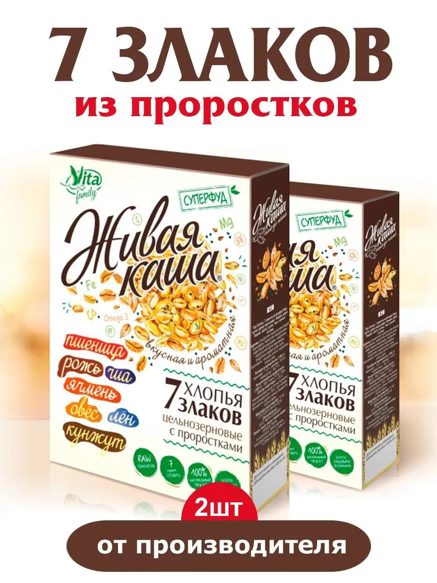Каши быстрого приготовления с проростками 7 злаков 2 шт