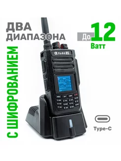 Рация Военная Альфа 85 с шифрованием Альфа 143006963 купить за 10 275 ₽ в интернет-магазине Wildberries