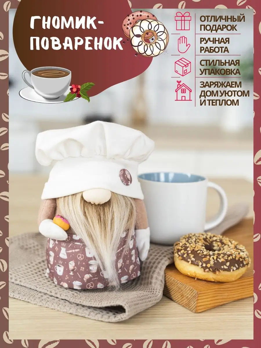 Гном поваренок интерьерный, 20 см New Years Home Decor 143008160 купить за  1 289 ₽ в интернет-магазине Wildberries