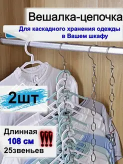 Органайзер для хранения вещей подвесной цепочка Гредюха 143009516 купить за 215 ₽ в интернет-магазине Wildberries