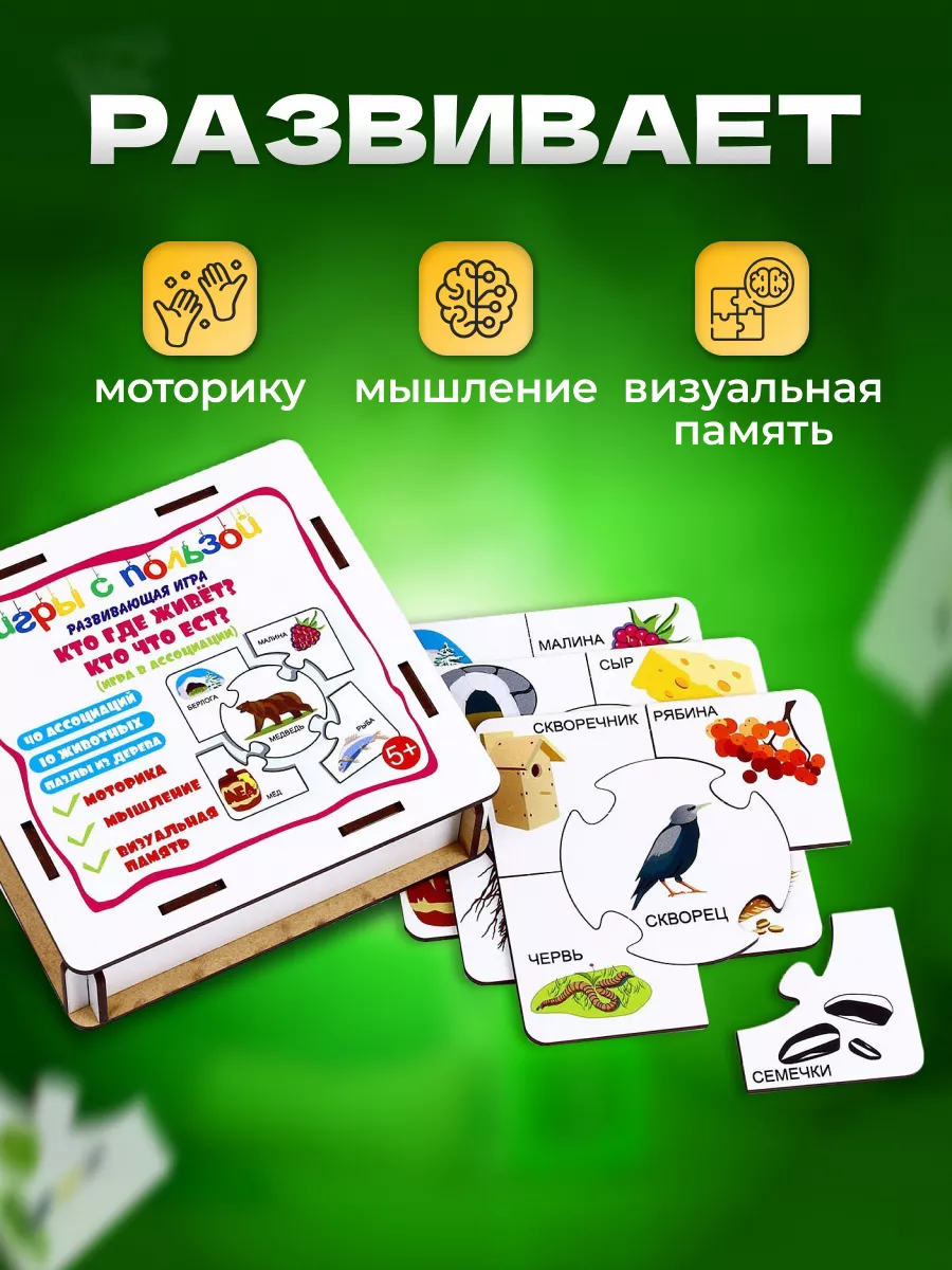 Пазлы Кто где живет? Кто что ест? ГРАТ 143011544 купить за 253 ₽ в  интернет-магазине Wildberries