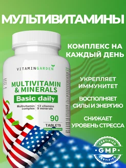 Мультивитамины комплекс витаминов для иммунитета, 90табл VITAMIN GARDEN 143011583 купить за 444 ₽ в интернет-магазине Wildberries